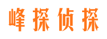 凤山峰探私家侦探公司